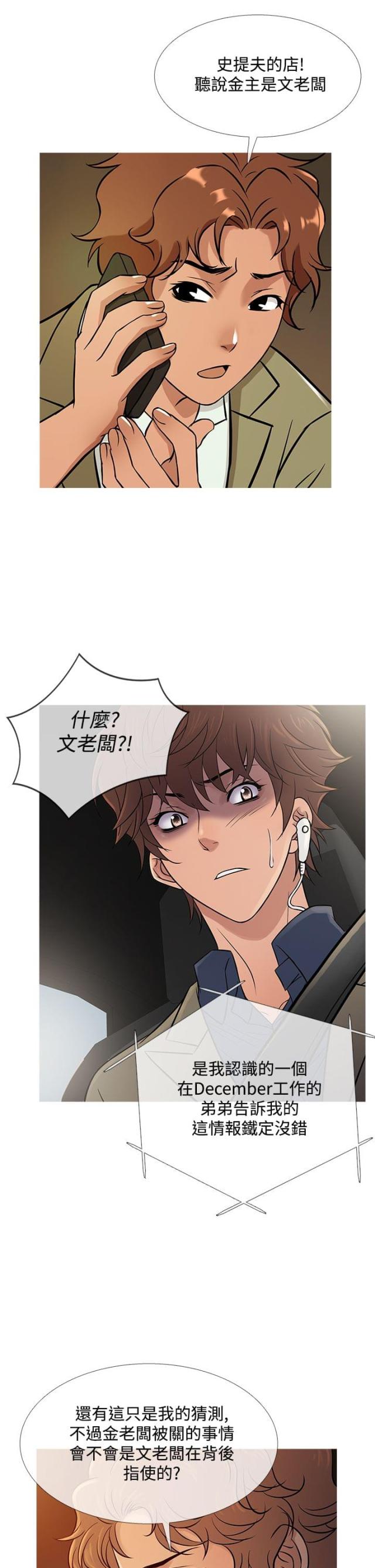 完美犯罪漫画在线阅读漫画,第10话1图
