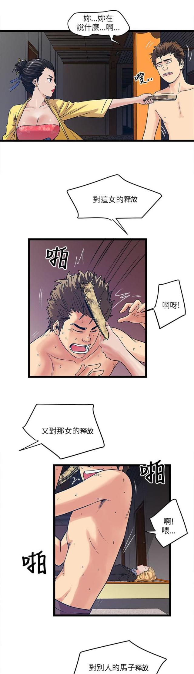 他的恶作剧漫画漫画,第14话1图