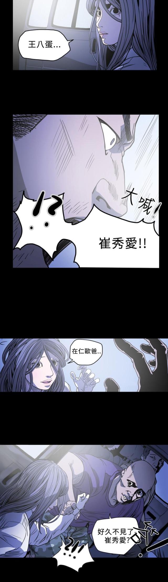 倒霉的吸血鬼漫画漫画,第16章：威逼利诱1图