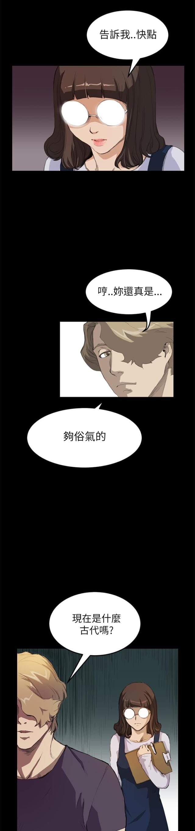 倍力因使用说明漫画,第17话 17_生气了6图