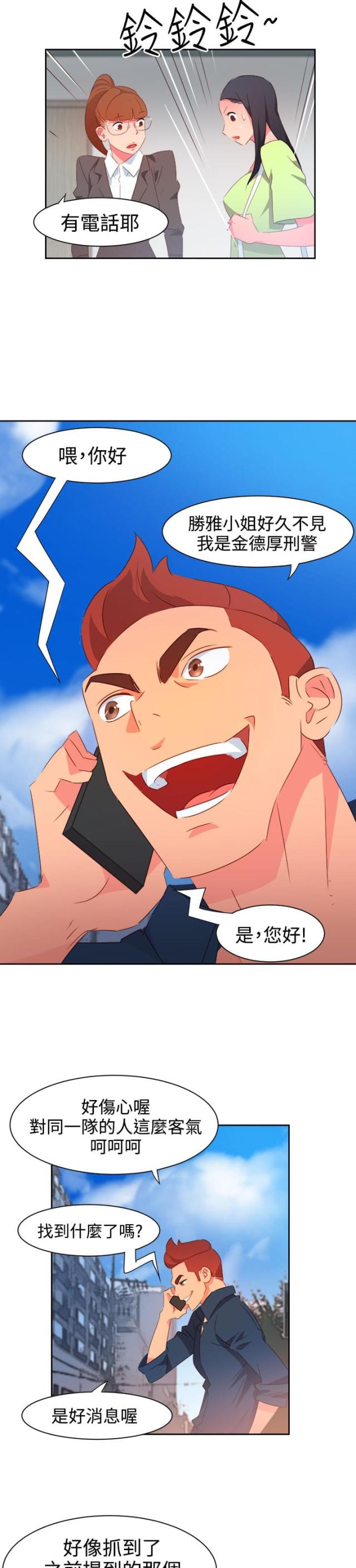 难以抑制的同义词漫画,第23话 23_适当8图