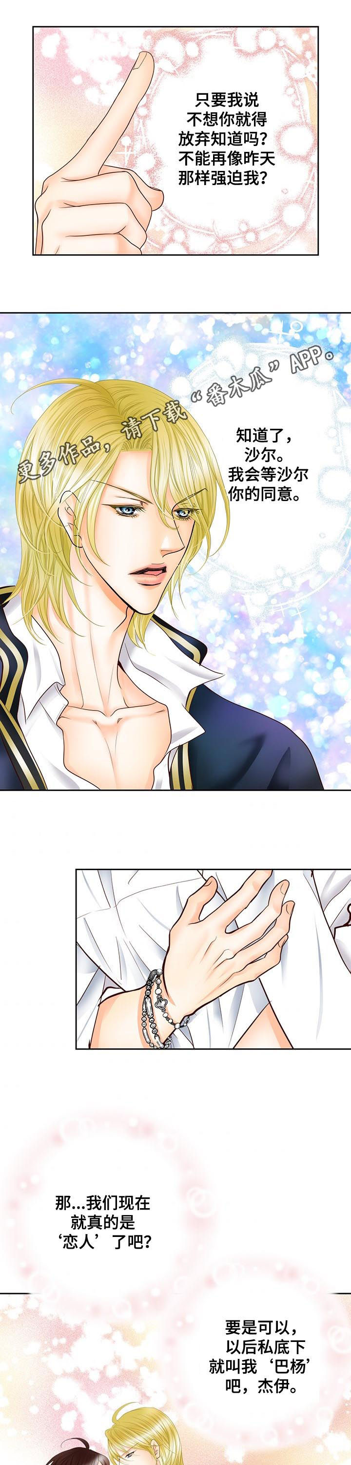不会放你走漫画漫画,第19话1图