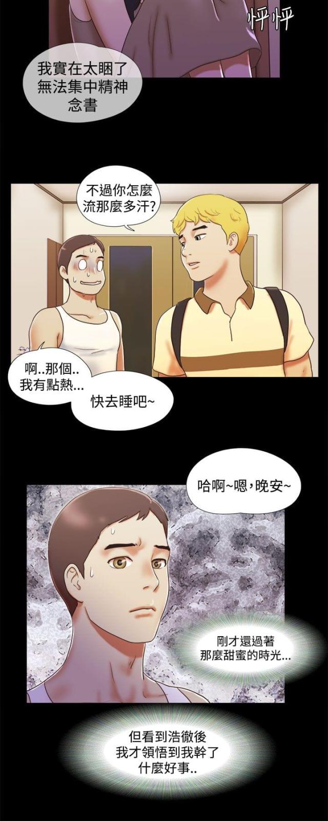 健身王者漫画免费观看漫画,第15章：回忆6图