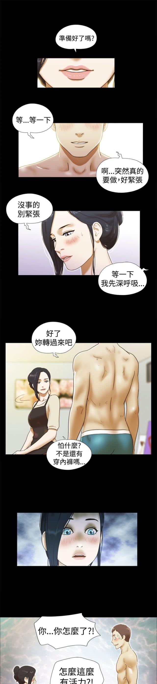 不同顺牌 漫画漫画,第149话1图