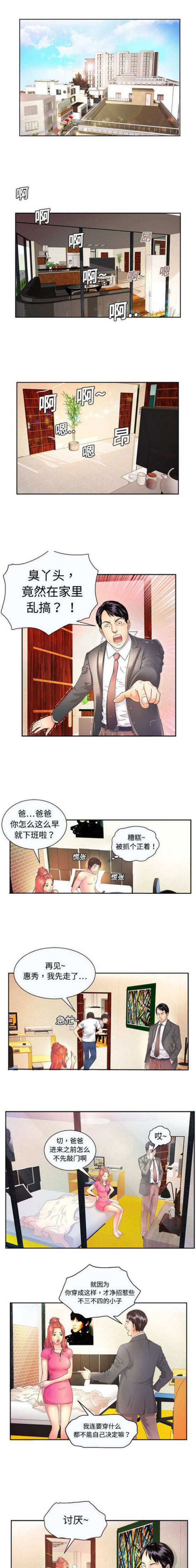 职场伪装全文漫画,第21章泳装4图
