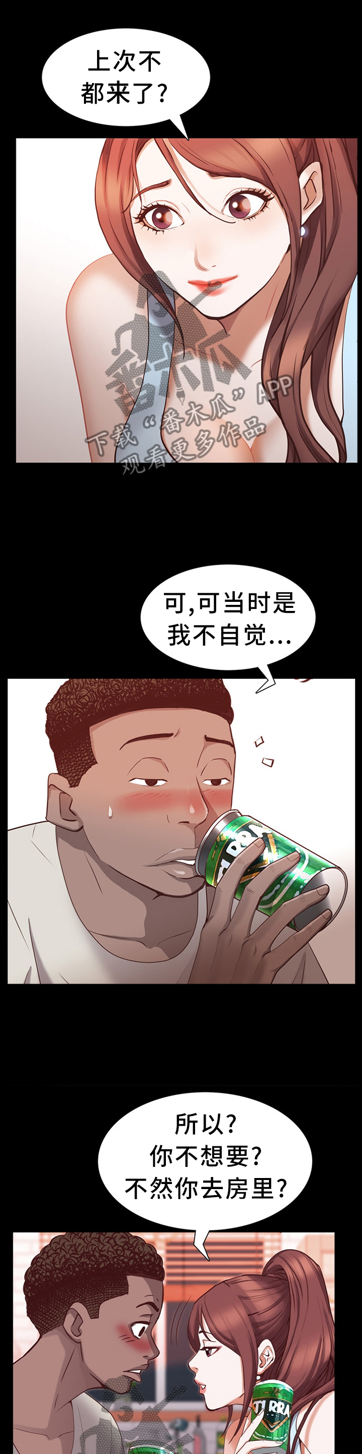 加纳的友人漫画漫画,第46章：忍着吧2图