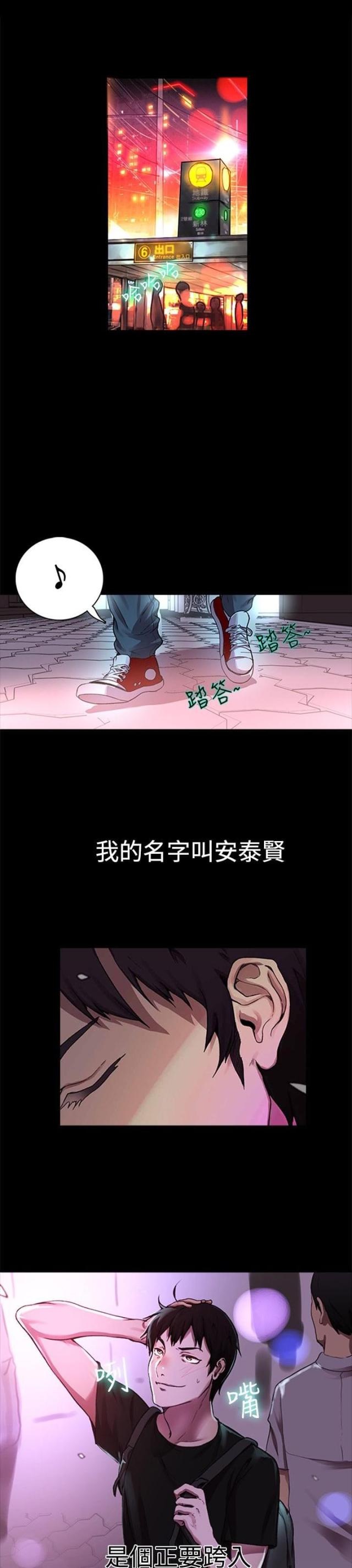 网红cp运营模式漫画,第3话1图