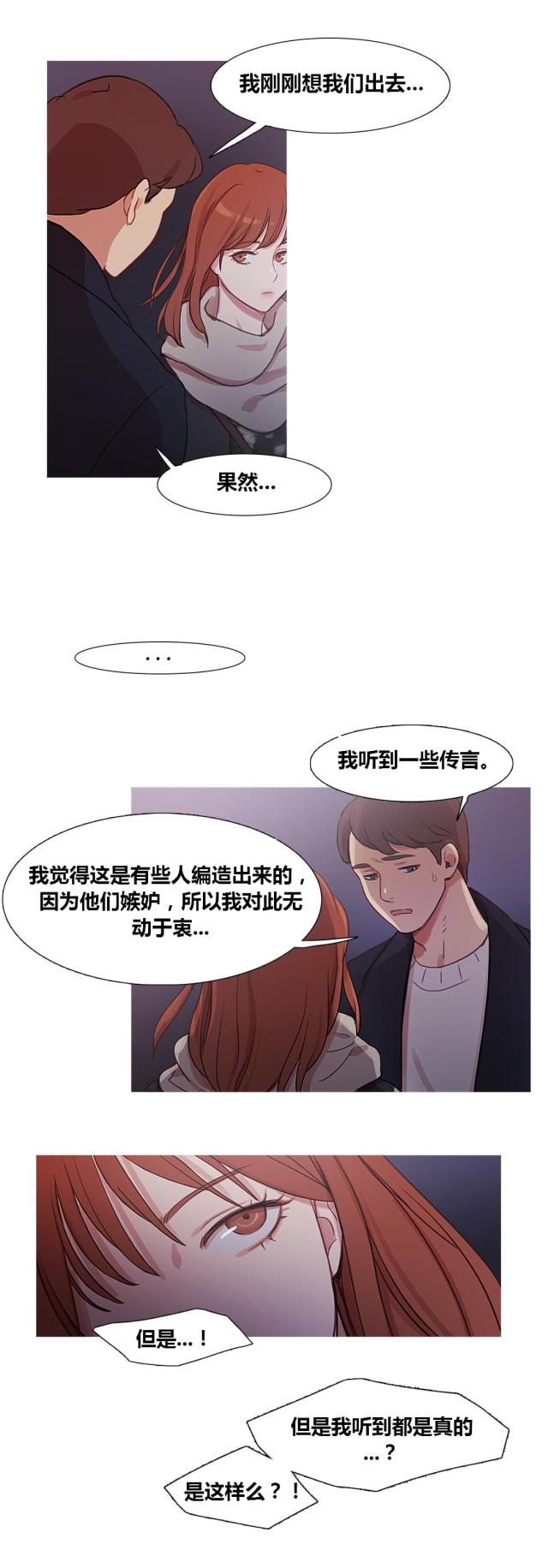 漫画房外的忠诚完结了没漫画,第21话1图