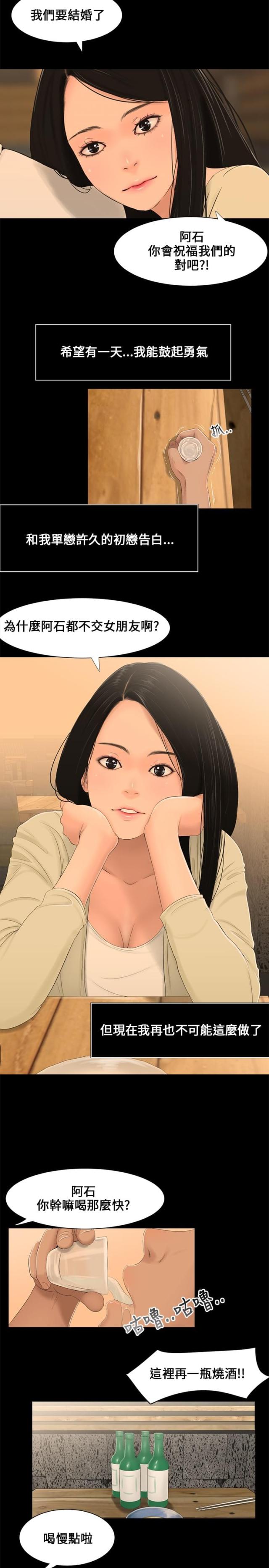 冰上的爱漫画下拉式漫画,第3章：傲慢的家伙4图