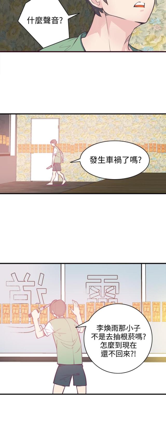 全职主妇漫画漫画,第13话 13_中招了6图