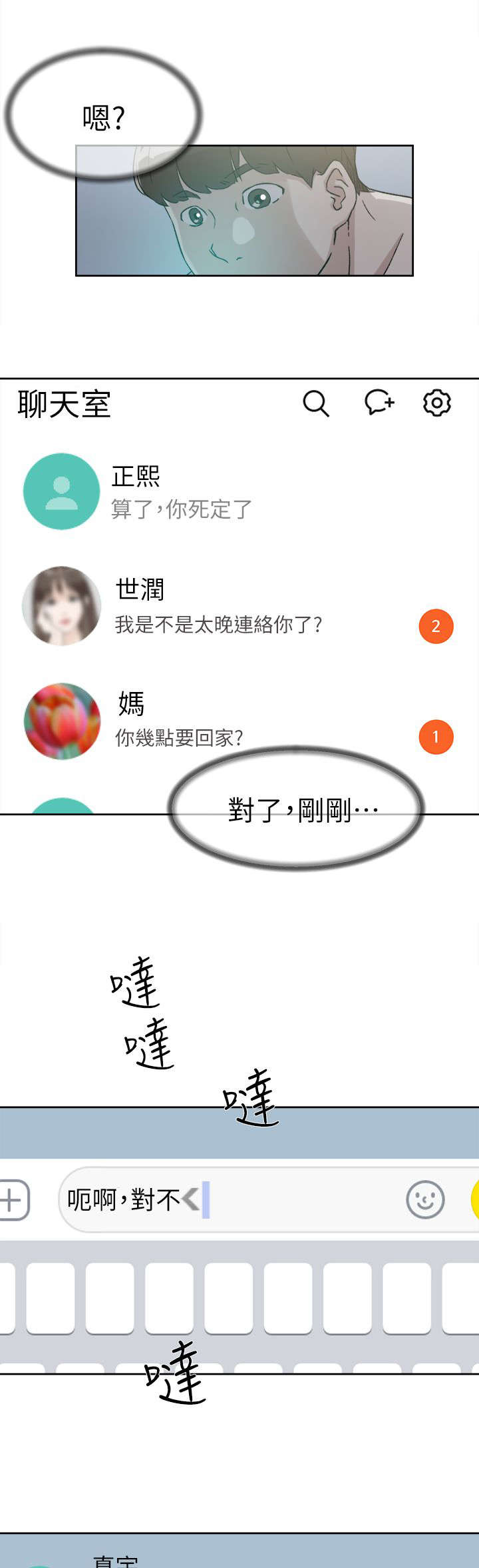 使用说明设计漫画,第28话 28_偶遇5图