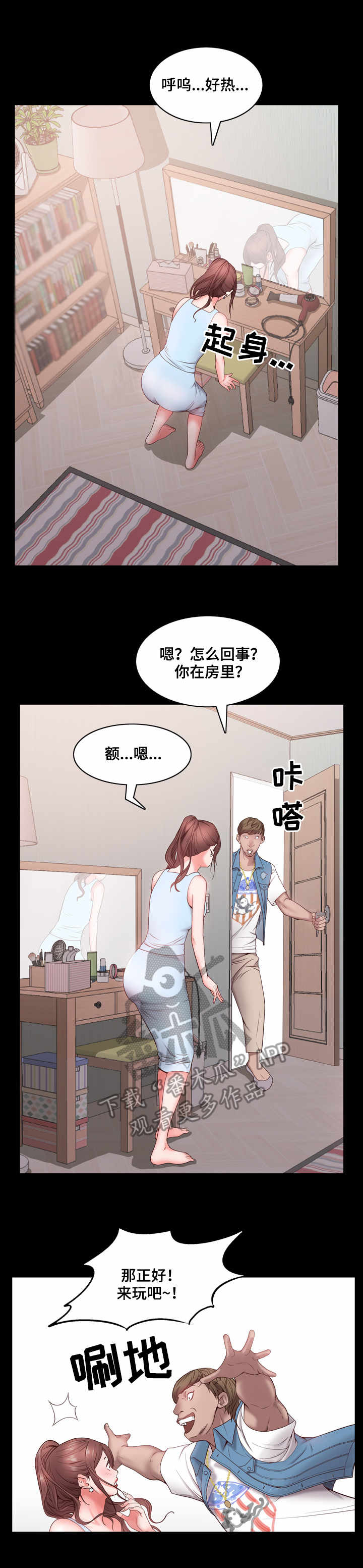 加纳的友人漫画漫画,第4章：无感2图