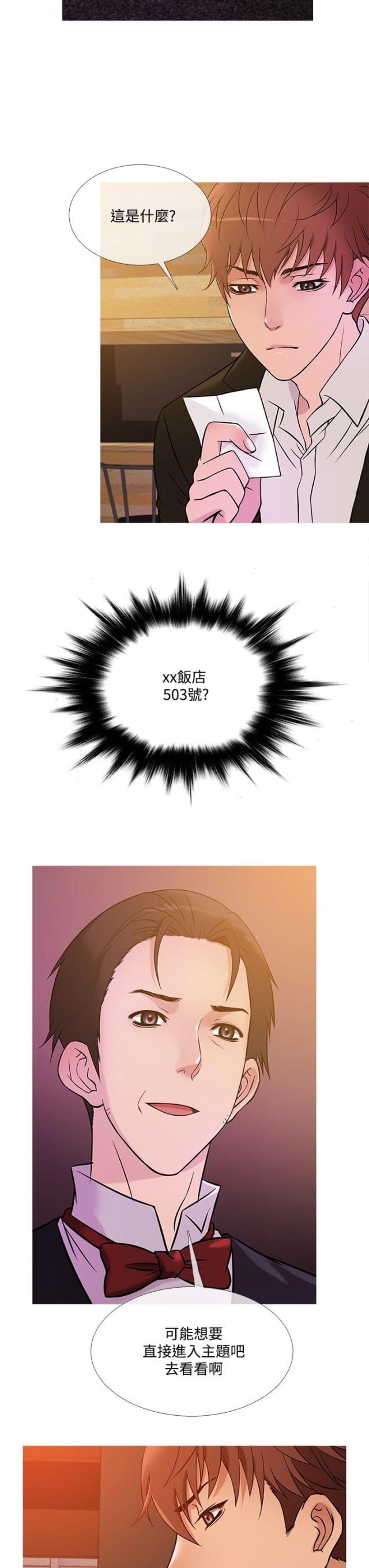 人渣的情事（I+II季）漫画漫画,第12话1图