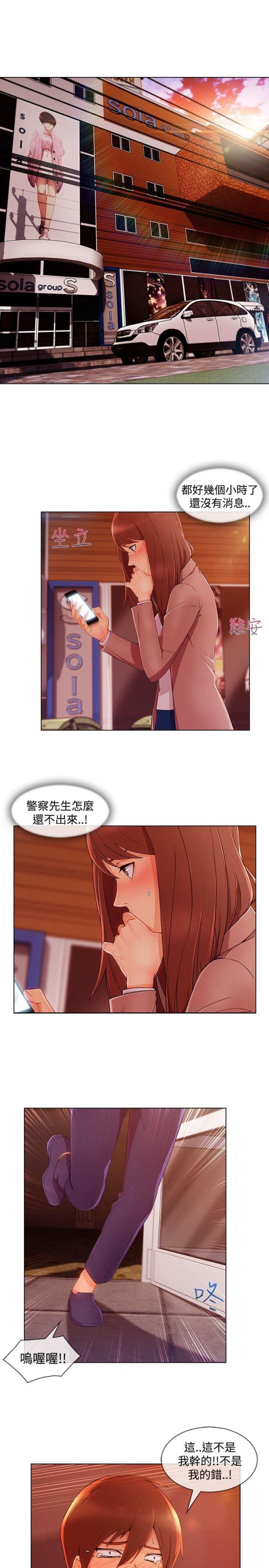 甜蜜家园保安漫画漫画,第54话2图