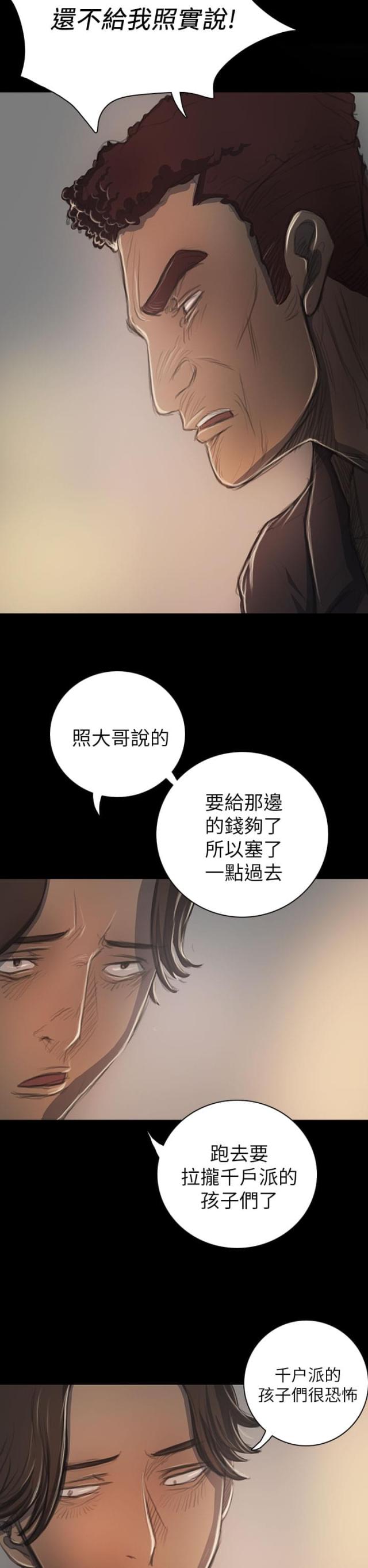 情感的爆发漫画漫画,第21章：相信他6图