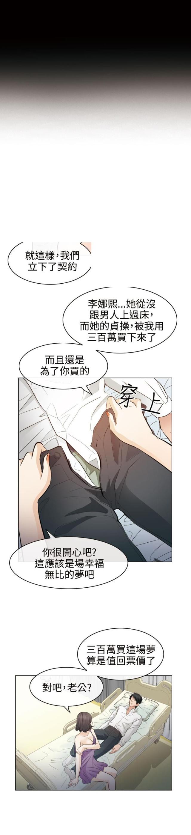 阴语默录漫画漫画,第4话1图