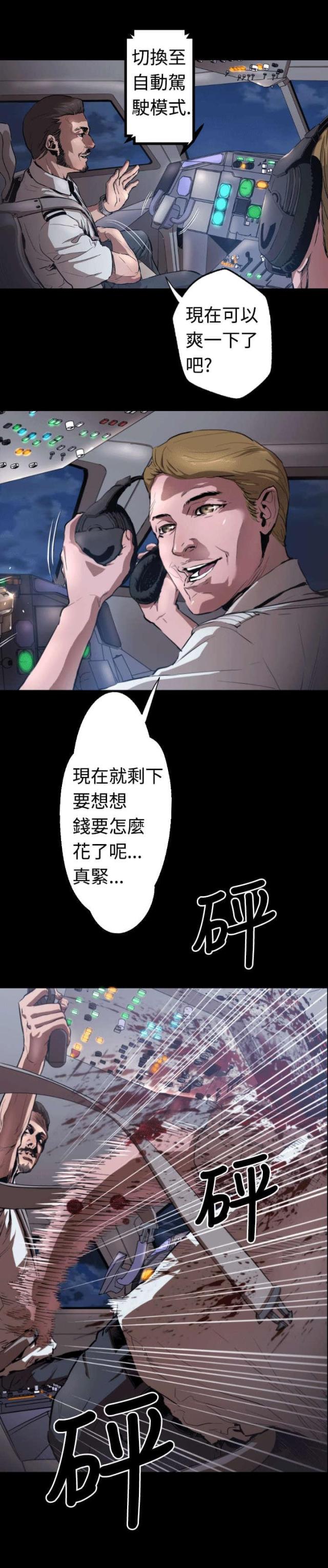 冒牌未婚妻完整版视频漫画,第3话3图