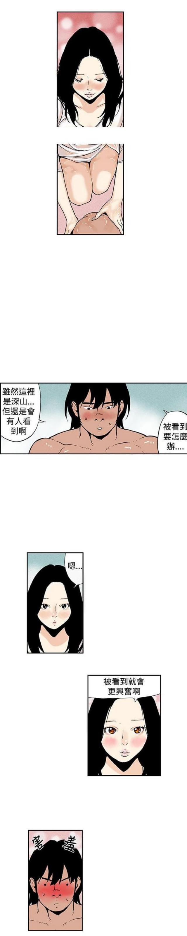 愚夫移爱漫画漫画,第45章：亲脚？1图