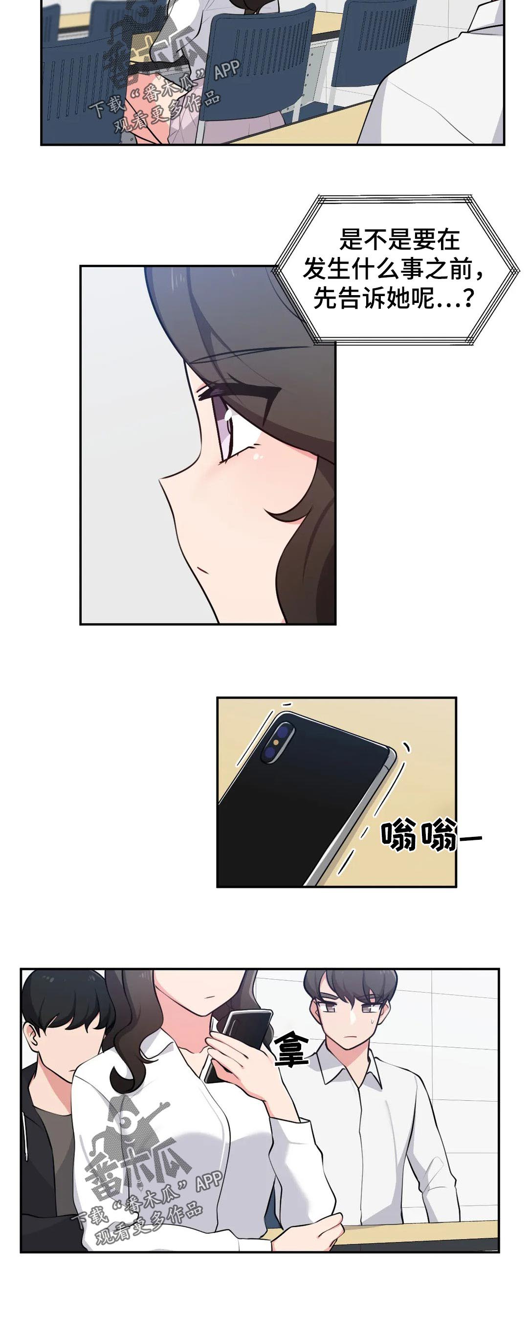 培训之春免费漫画漫画,第13章：熟人2图