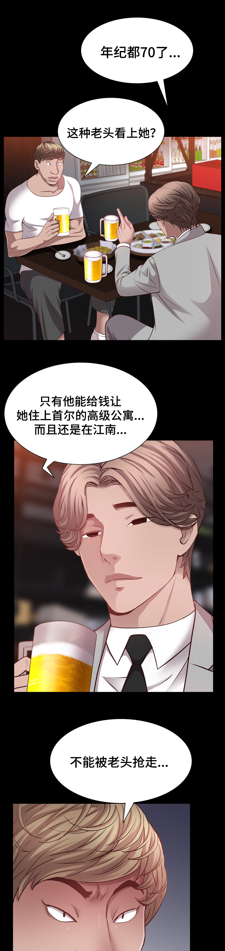 加纳的友人漫画漫画,第89章：60%的代价1图
