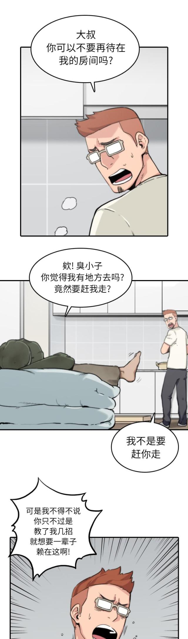 校霸的跟班漫画漫画,第185章没传达下来4图