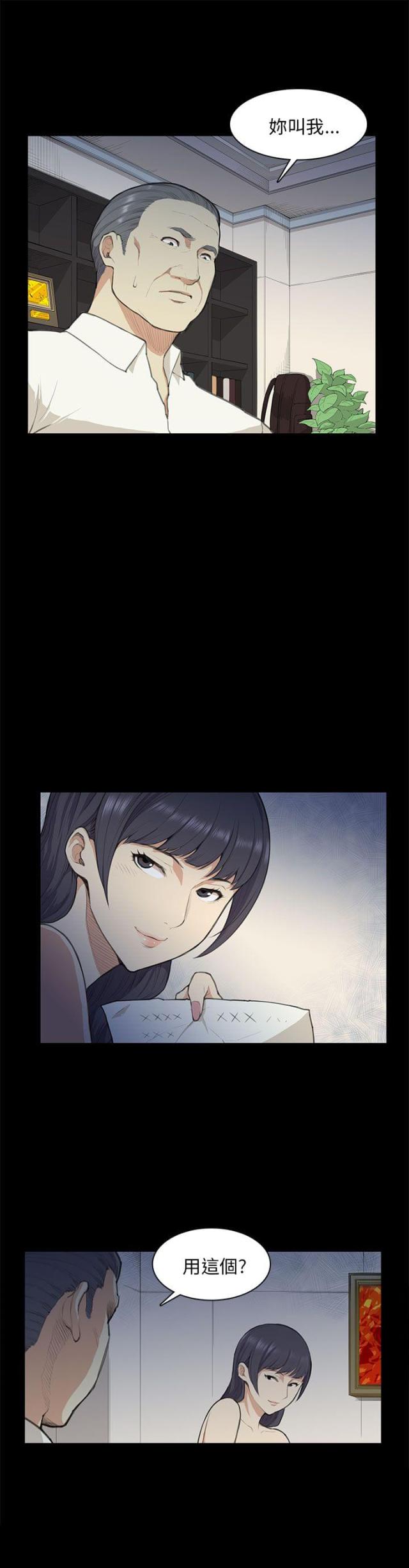 职场秘事漫画漫画,第49章心态的变化4图