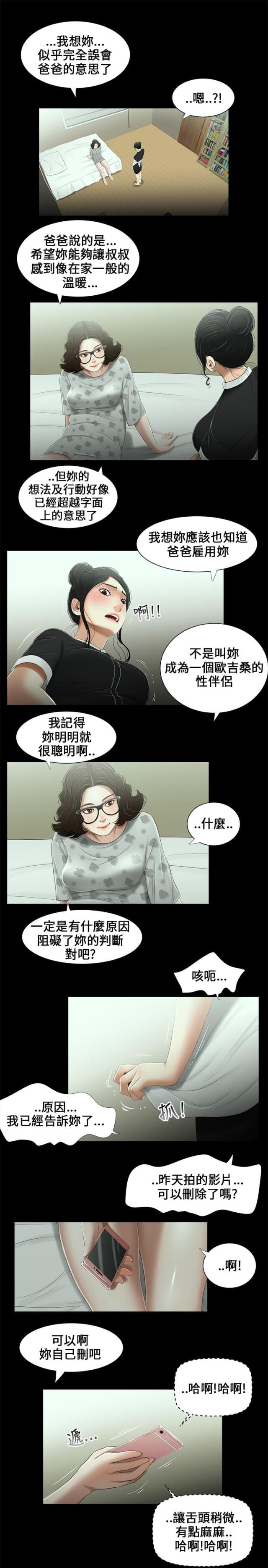陌生的手漫画漫画,第4章：功能8图