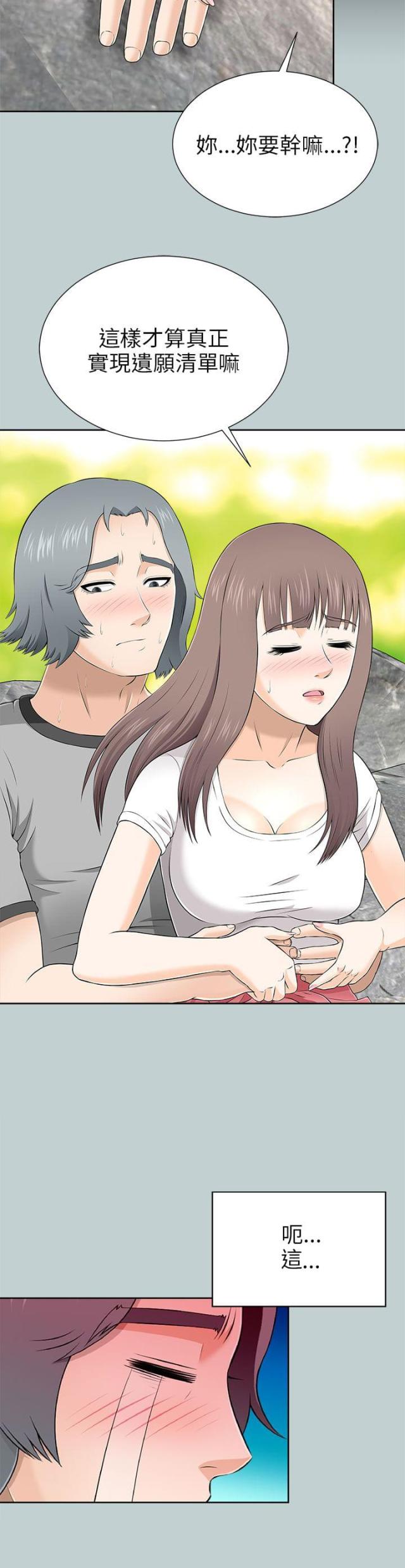 不同顺牌 漫画漫画,第65话1图