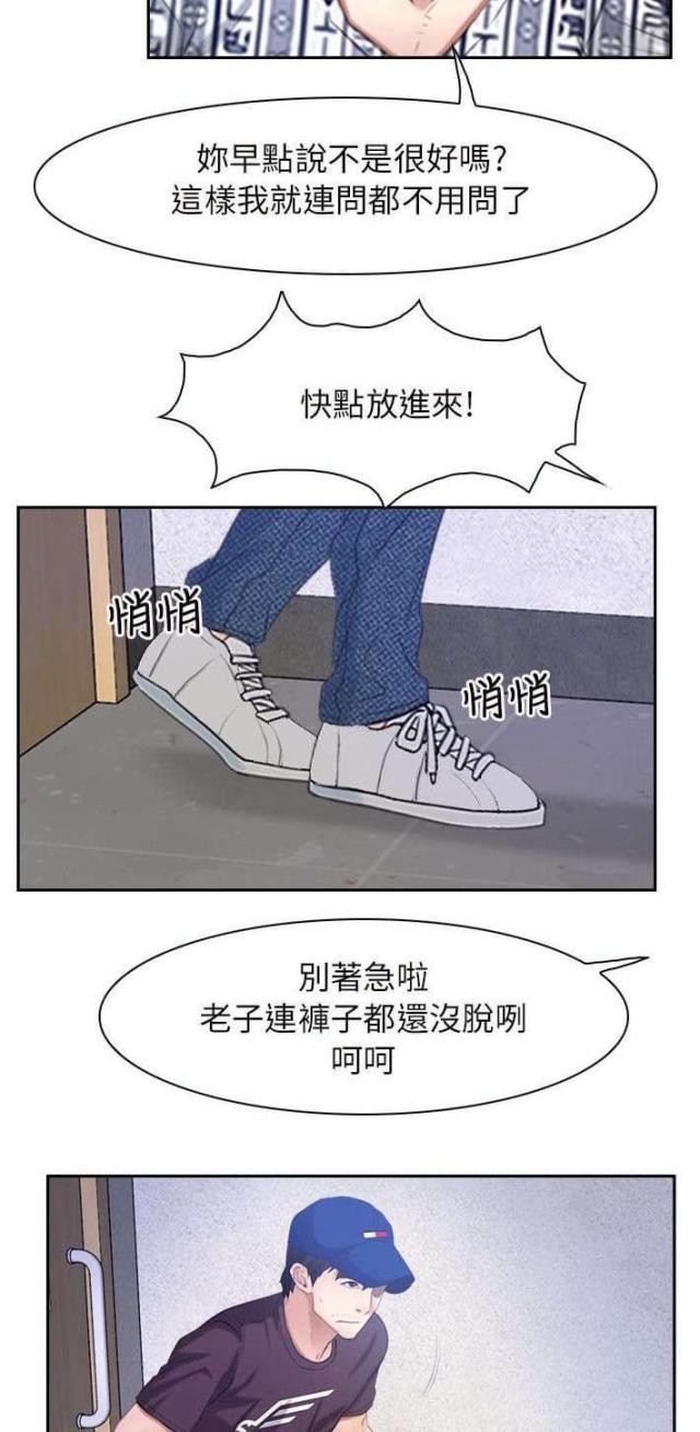 拯救宅男漫画漫画,第68话1图