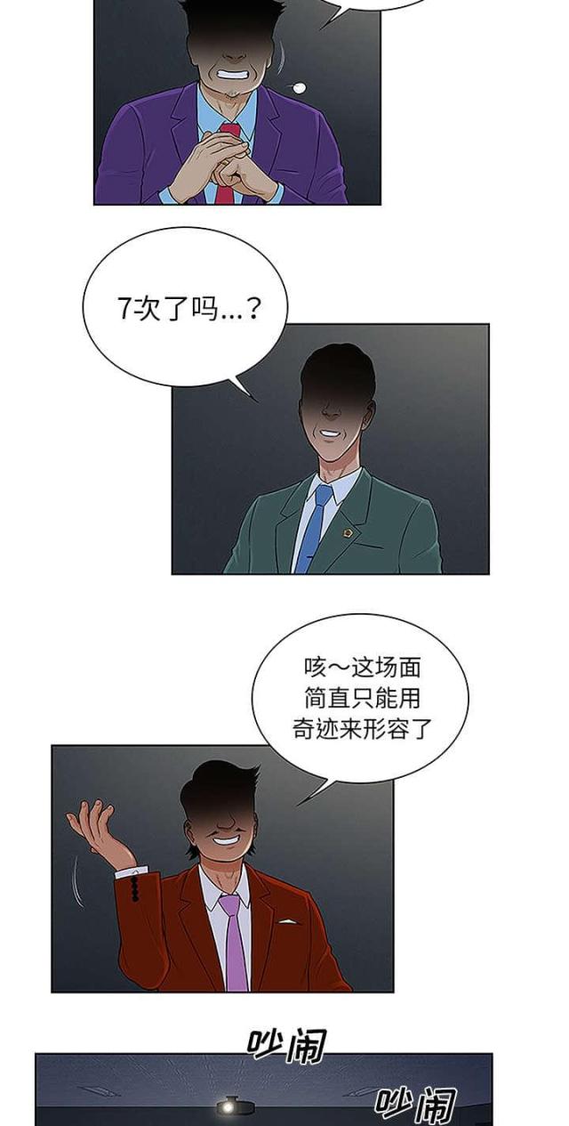 鹊蛇之争漫画漫画,第4话5图