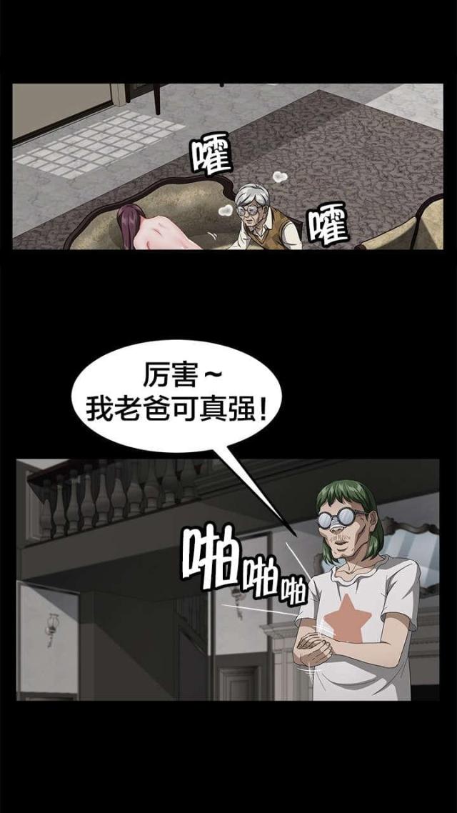 危险赔偿漫画漫画,第13章：对策4图