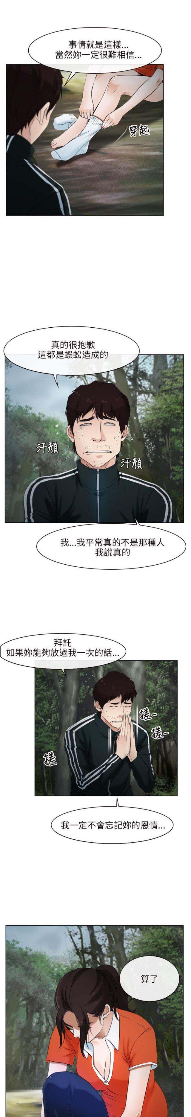 拯救宅男漫画漫画,第6话1图