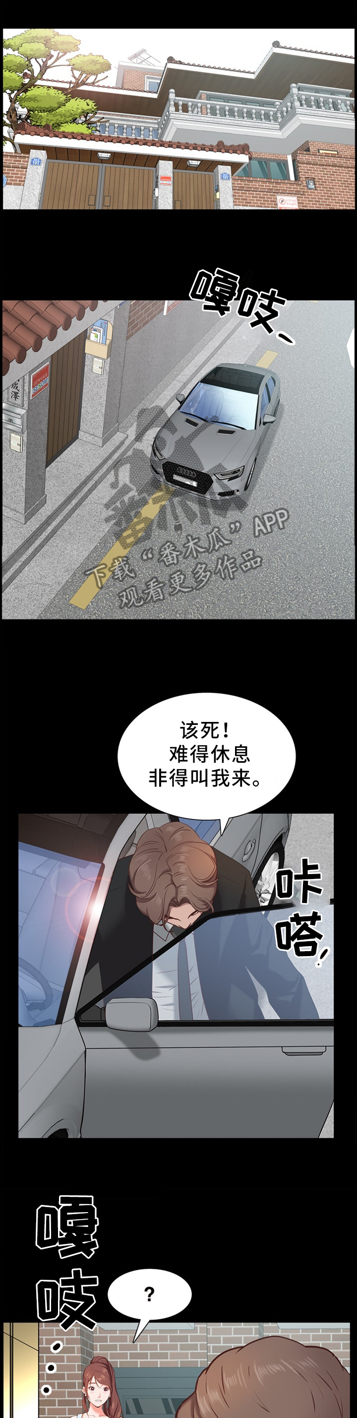 加纳的友人漫画漫画,第36章：水龙头坏了2图