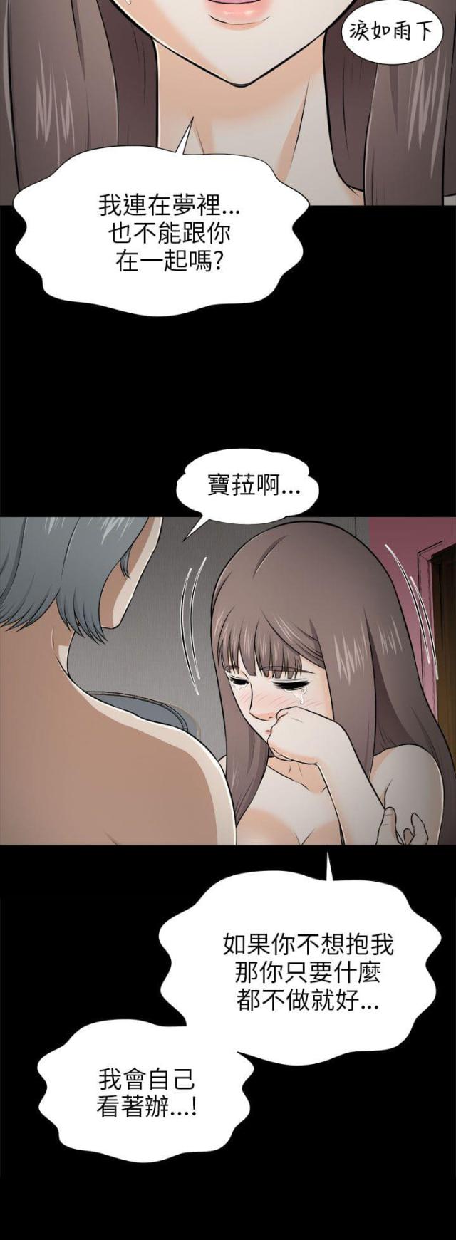 不同顺牌 漫画漫画,第49话1图