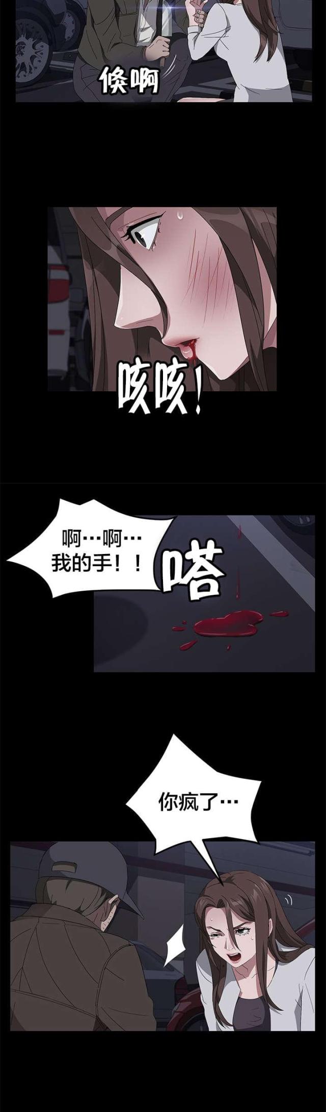 危险赔偿漫画漫画,第5章：你是谁的3图