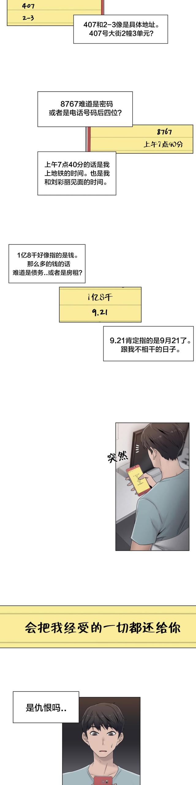 漫画魔咒54话漫画,第4章：以前的事2图