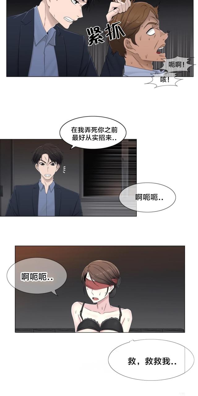 七天漫画推荐漫画,第2章：捉弄他2图