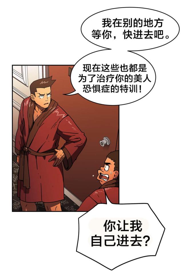 狂热幻想又名漫画,第38话8图