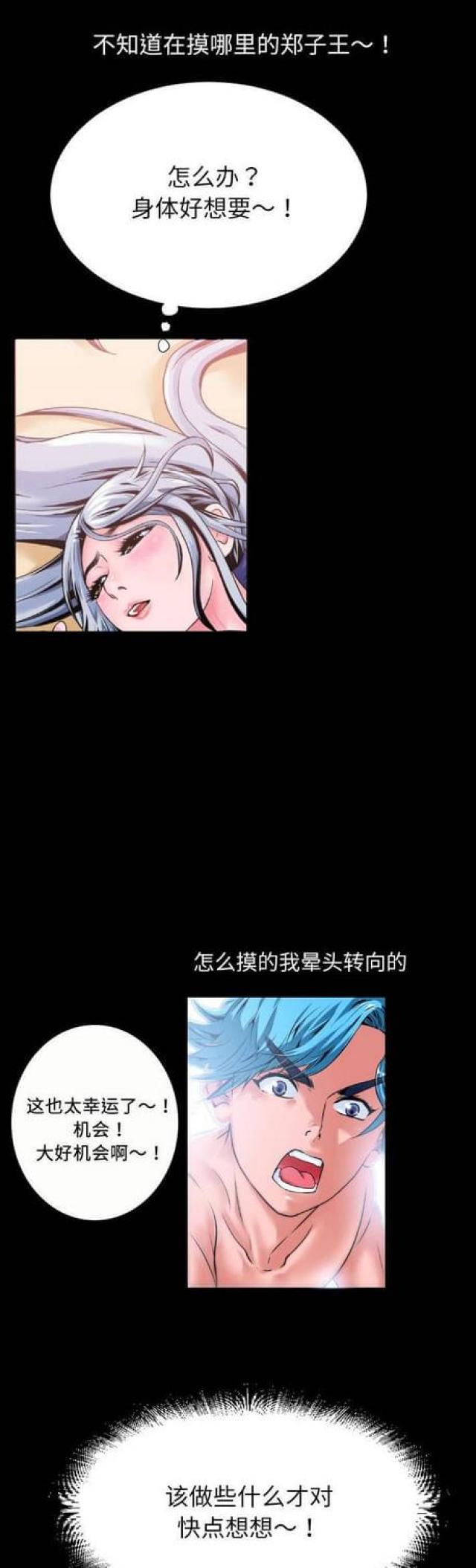 愚夫移爱漫画漫画,第11章：教导8图