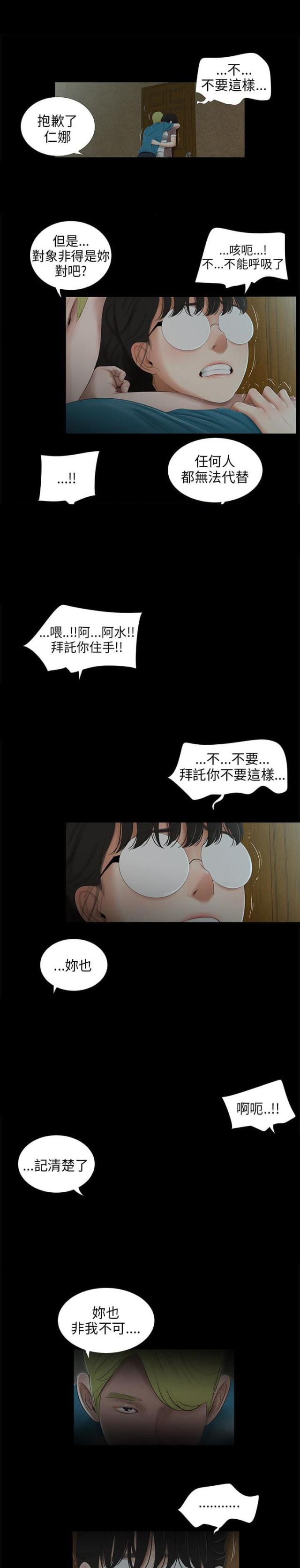 龙凰之约第二季漫画免费观看漫画,第9话 9_友好相处7图