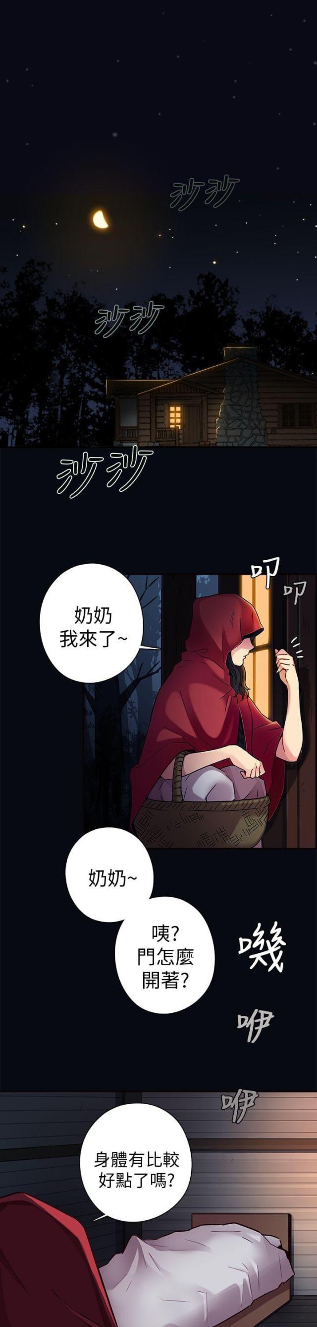 恋爱漫画贵族漫画,第13章：式神之战2图