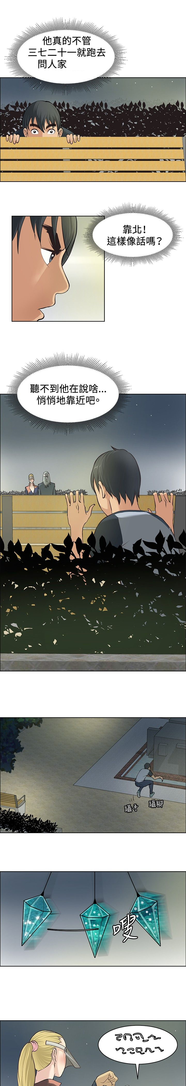 告白失败会死亡漫画漫画,第12章：耍赖1图