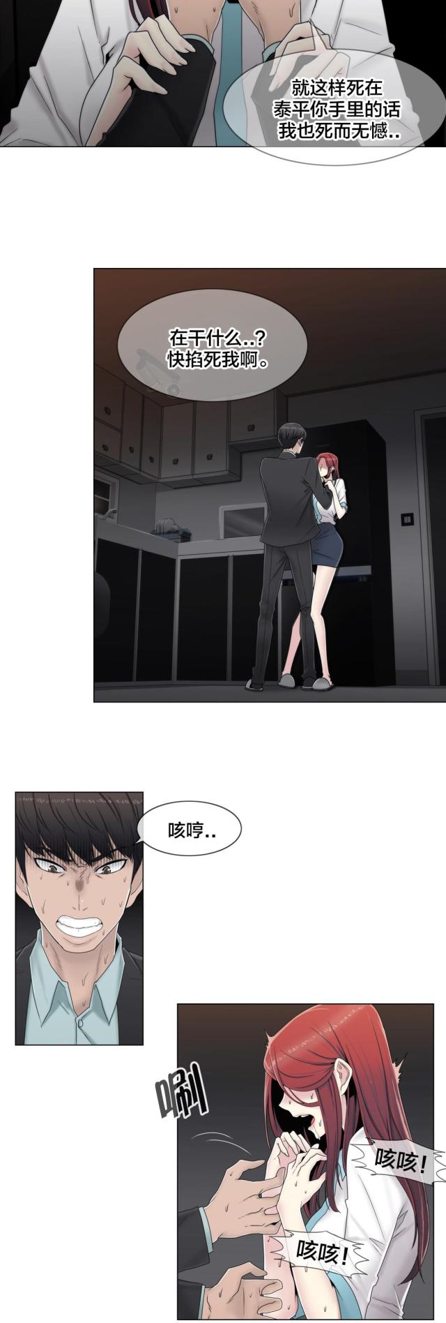 不一样的爱短文阅读答案漫画,第8话1图