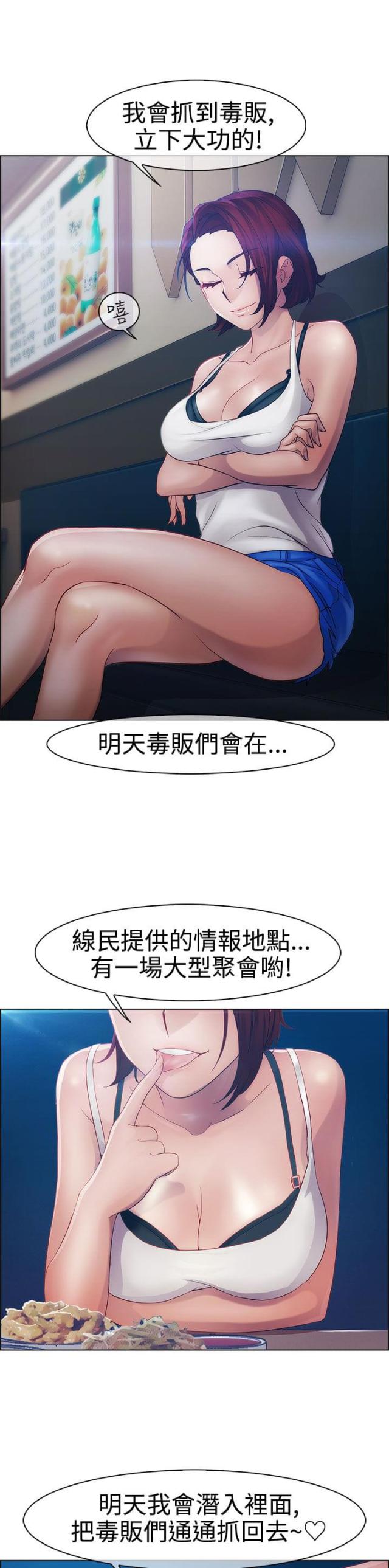 甜蜜保安漫画漫画,第12话2图