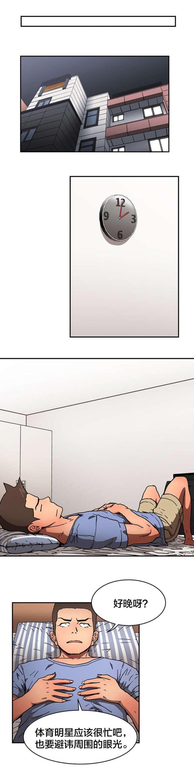 想象狂热漫画漫画,第15话7图