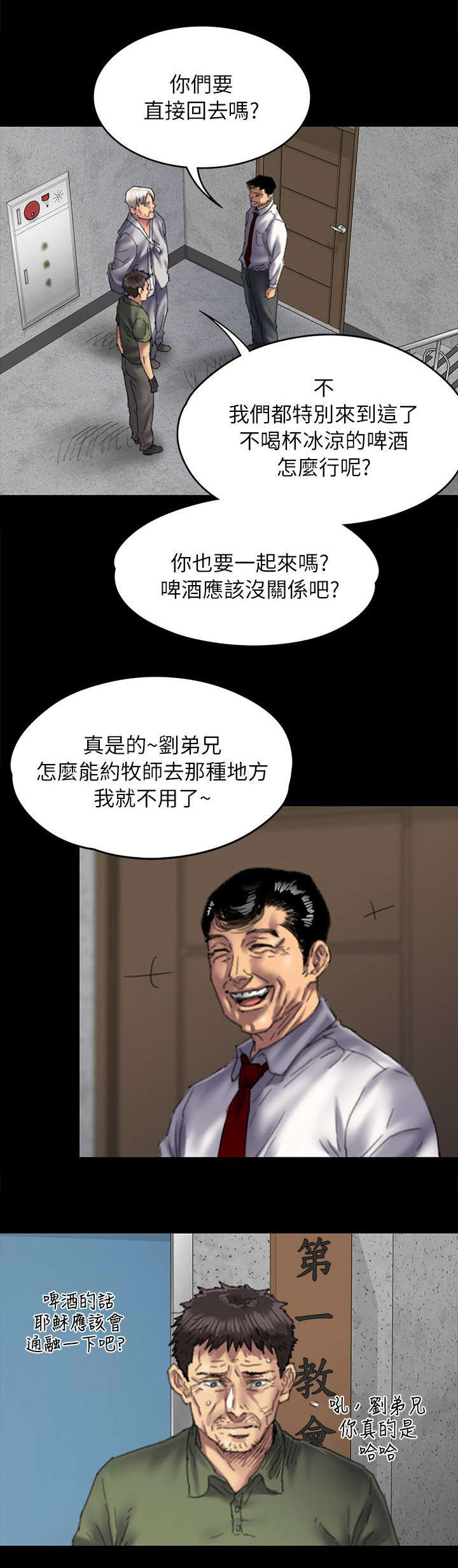 倒插门插图漫画,第3章：恍若隔世2图