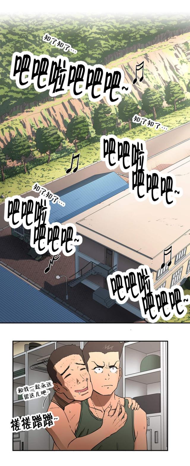 想象狂热漫画漫画,第26话8图