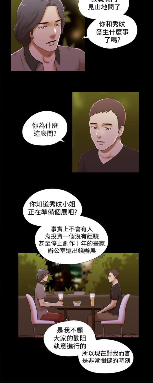 社长好过分漫画在线观看漫画,第46话1图