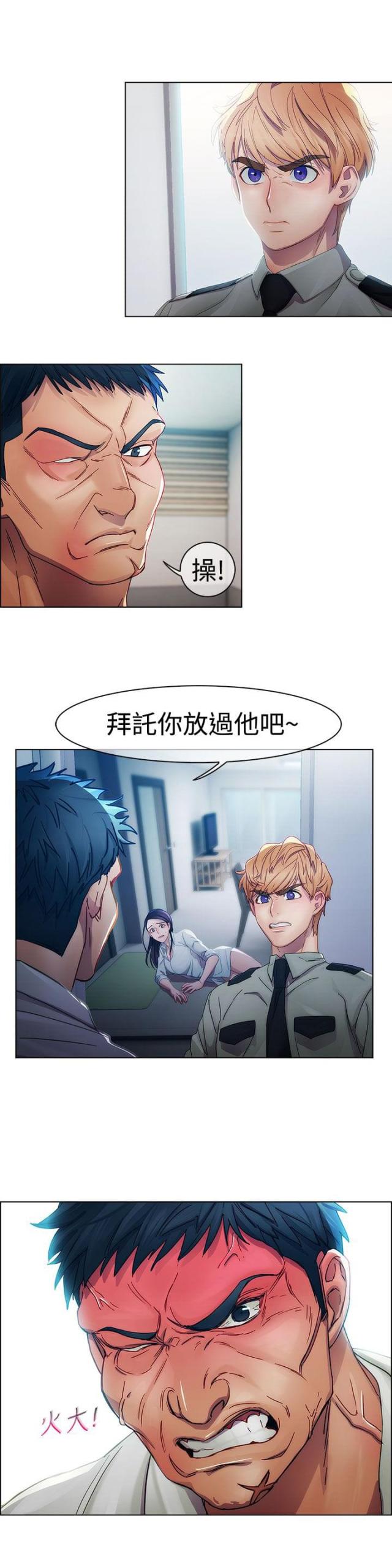 甜蜜的保安漫画免费漫画,第4话2图