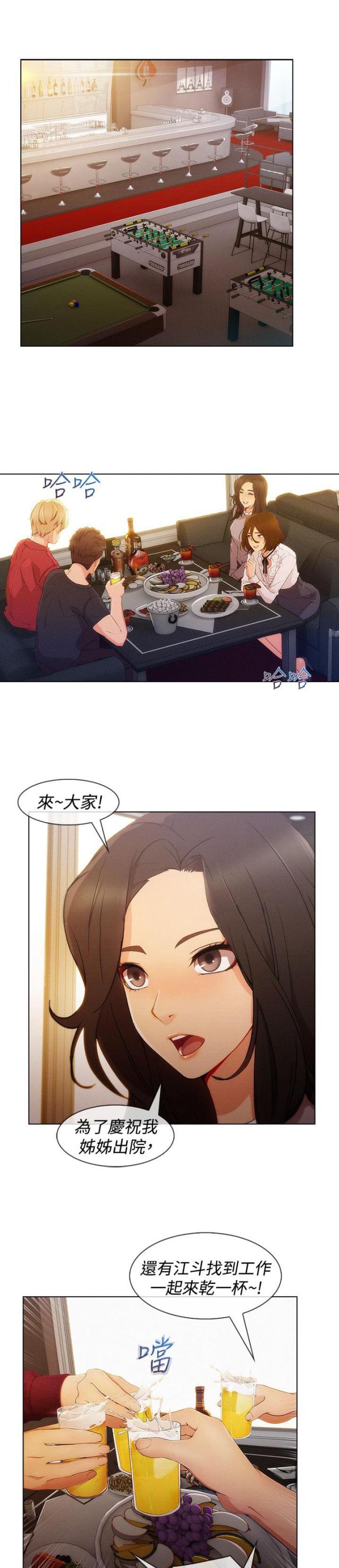 甜蜜保安漫画漫画,第47话2图